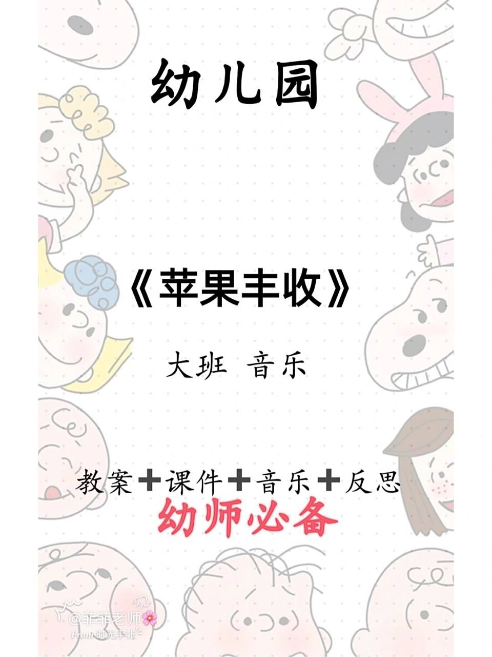 苹果丰收歌曲(苹果丰收歌曲五年级伴奏)