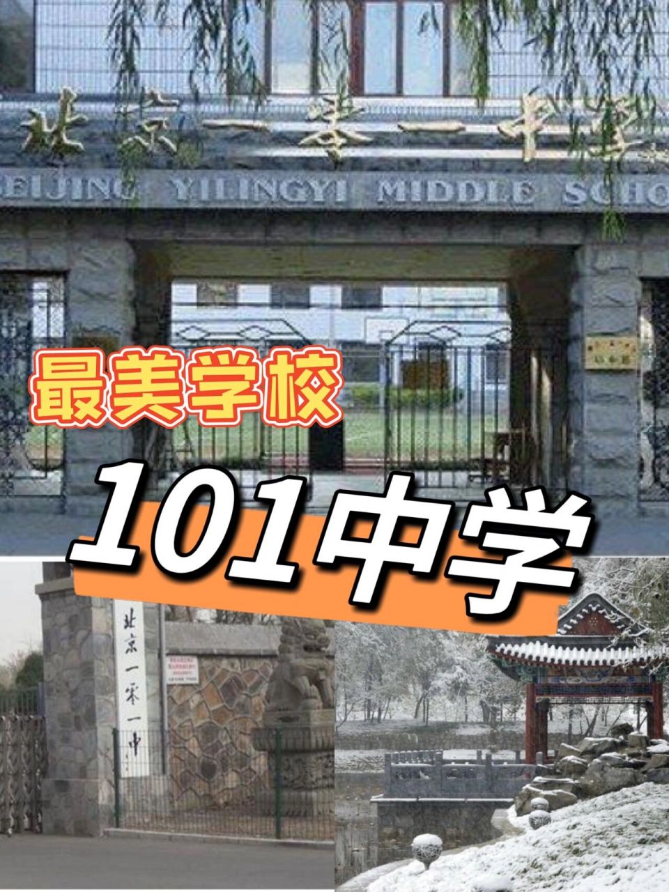 北京101中学校徽图片