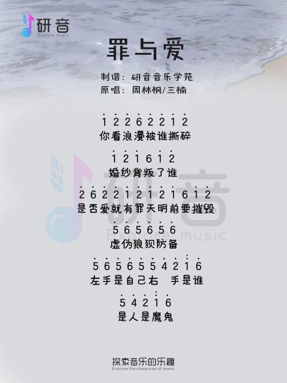 拇指琴简谱分享|《罪与爱》拇指琴简谱 你看浪漫被谁撕碎 	 婚纱背叛