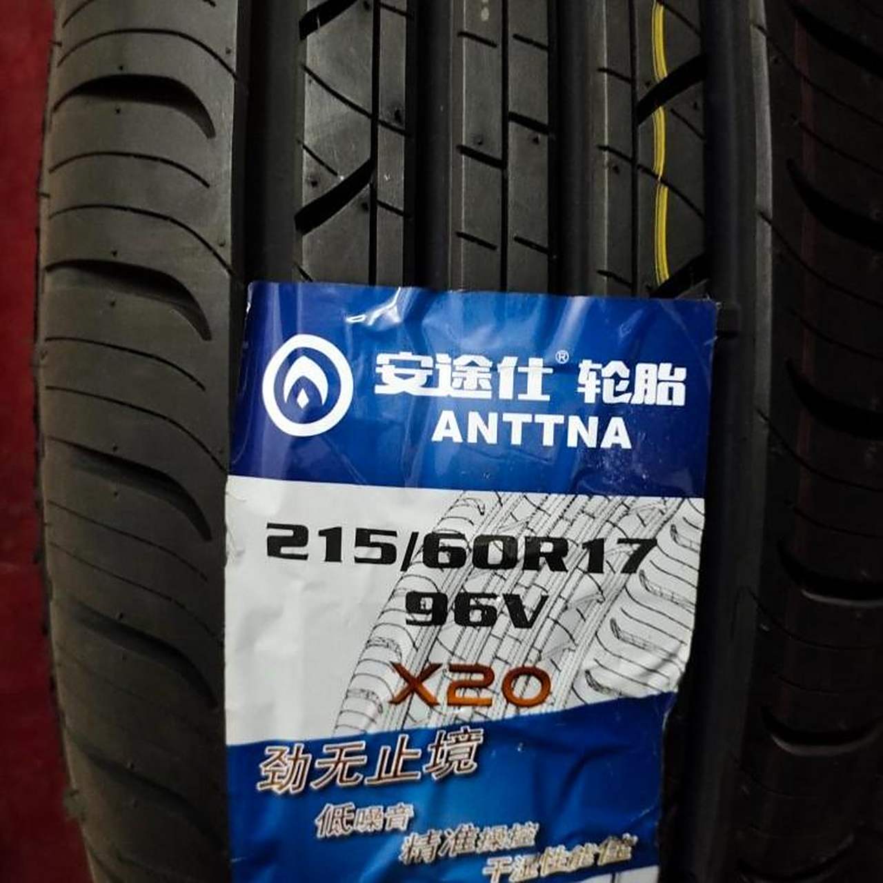 安途仕轮胎,真的超级静音!开车不再有噪音干扰,更加安心舒适.