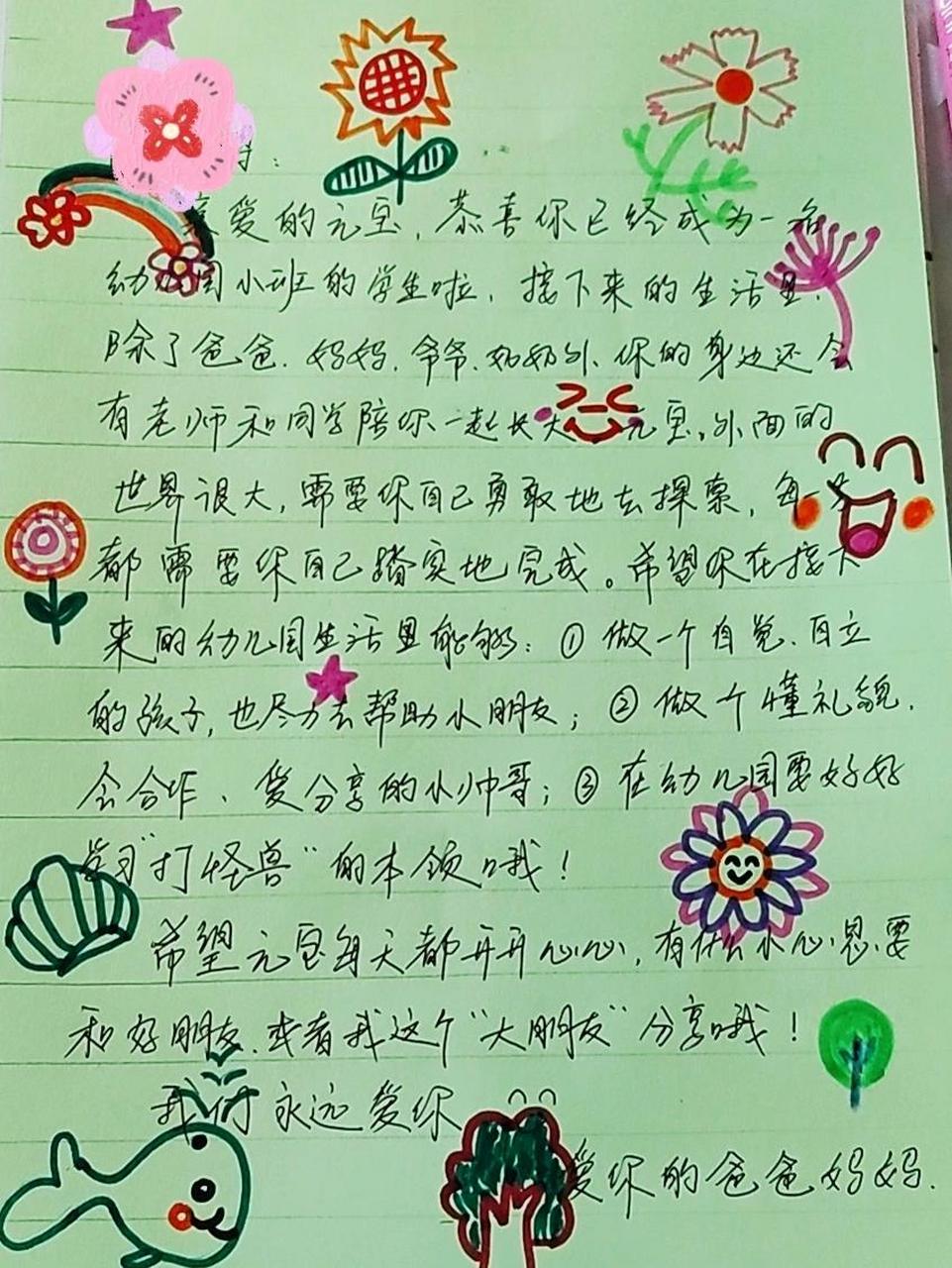 小班家長給寶貝的寄語 今天絞盡腦汁寫的寄語,沒有什麼漂亮的語言,就