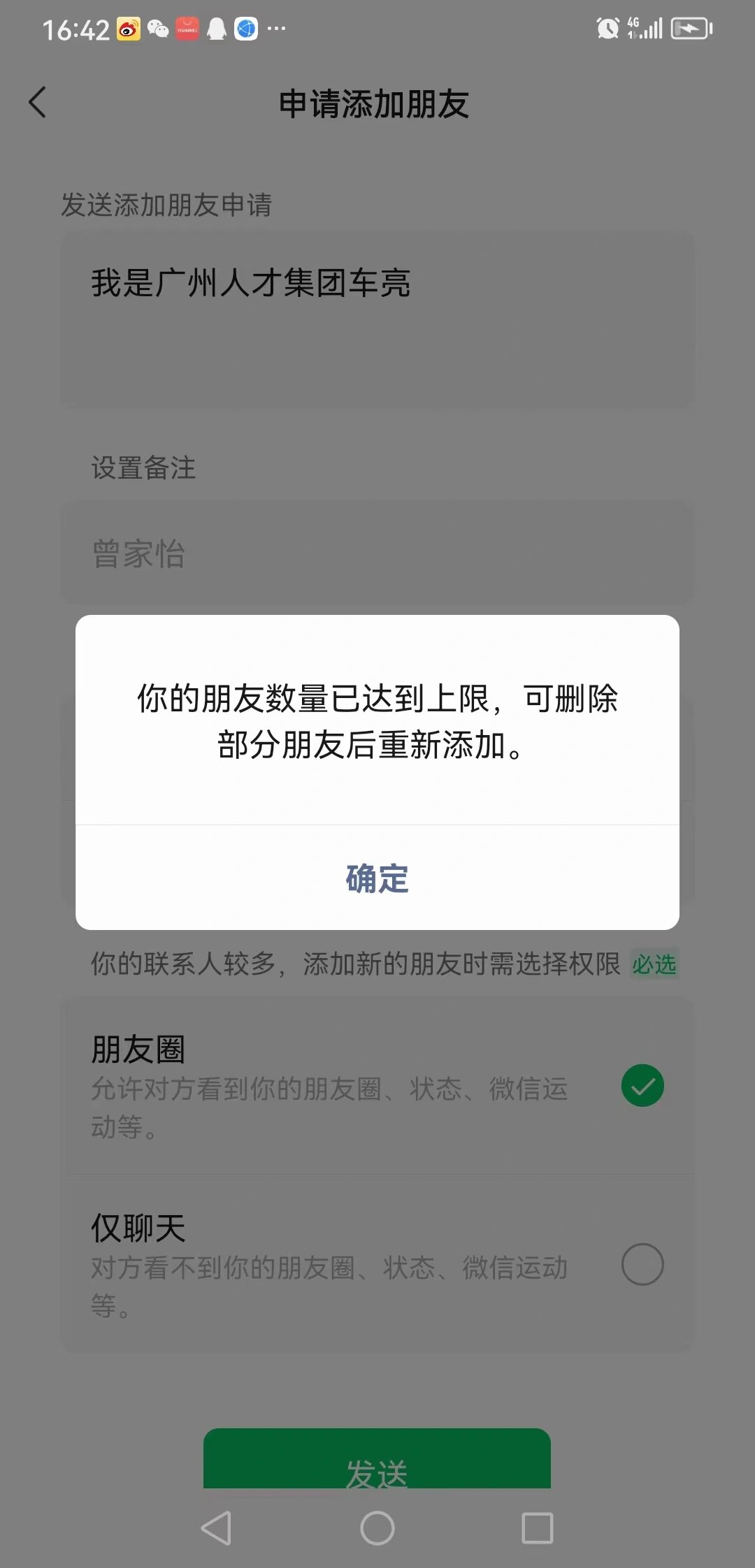 微信为什么加不了好友 微信为什么加不了好友