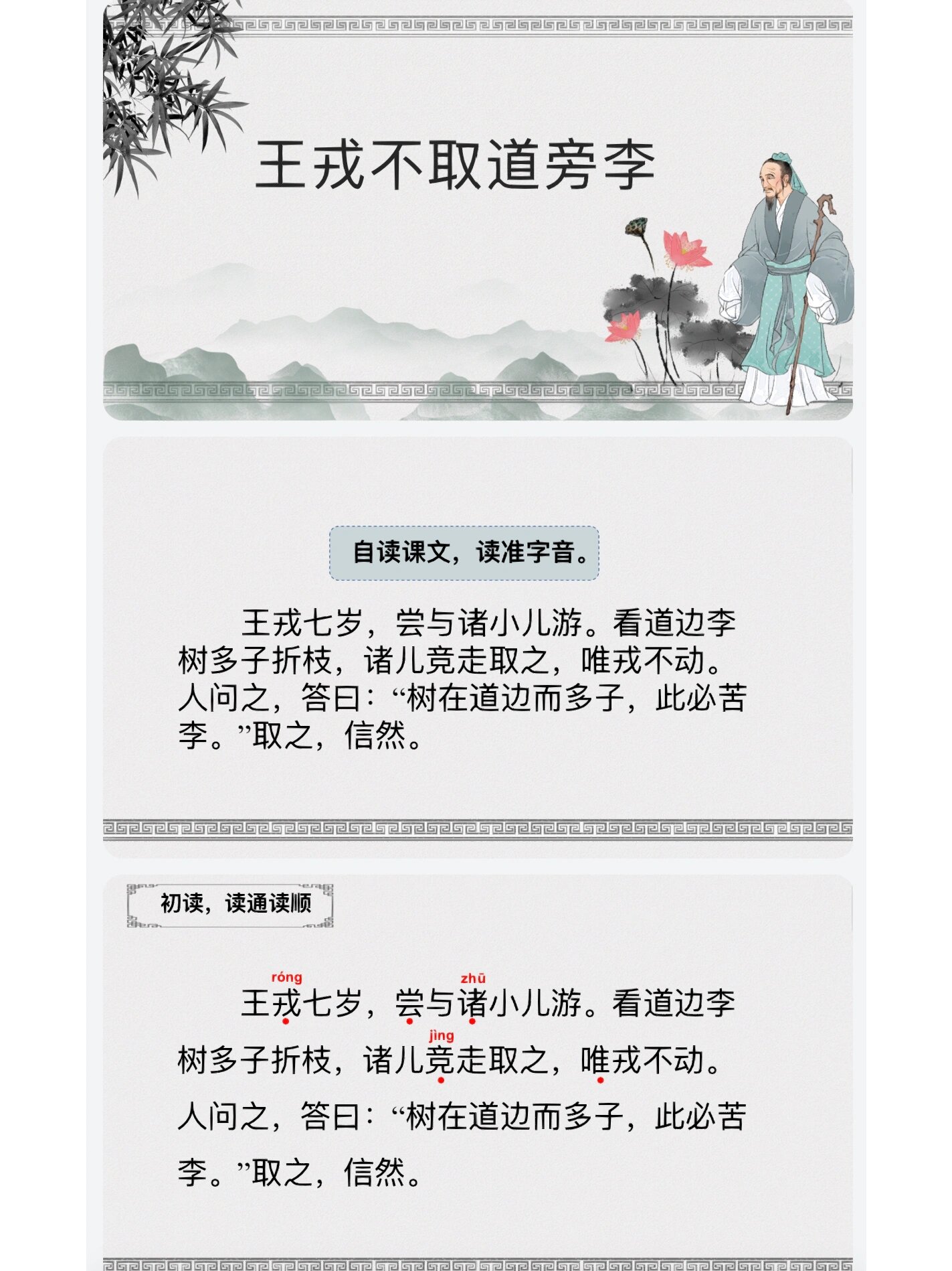 王戎不取道旁李