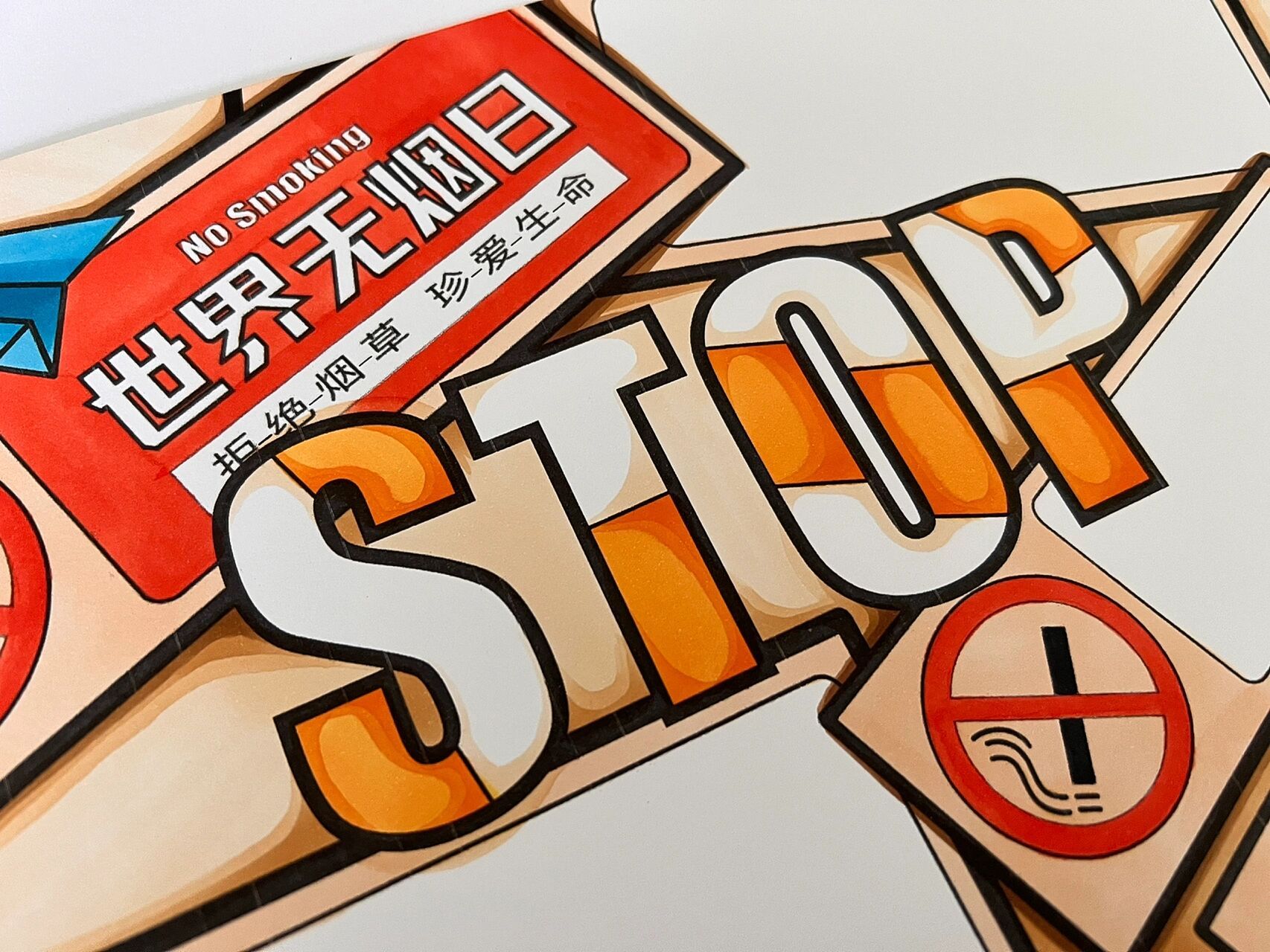 世界无烟日 主题手抄报 为健康,为家人,为自己,拒绝吸烟