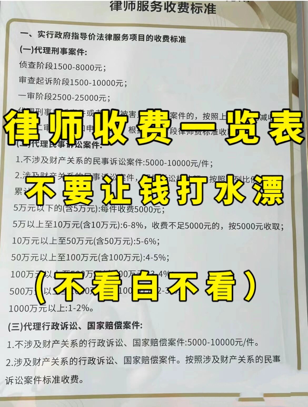 律师收费一览表