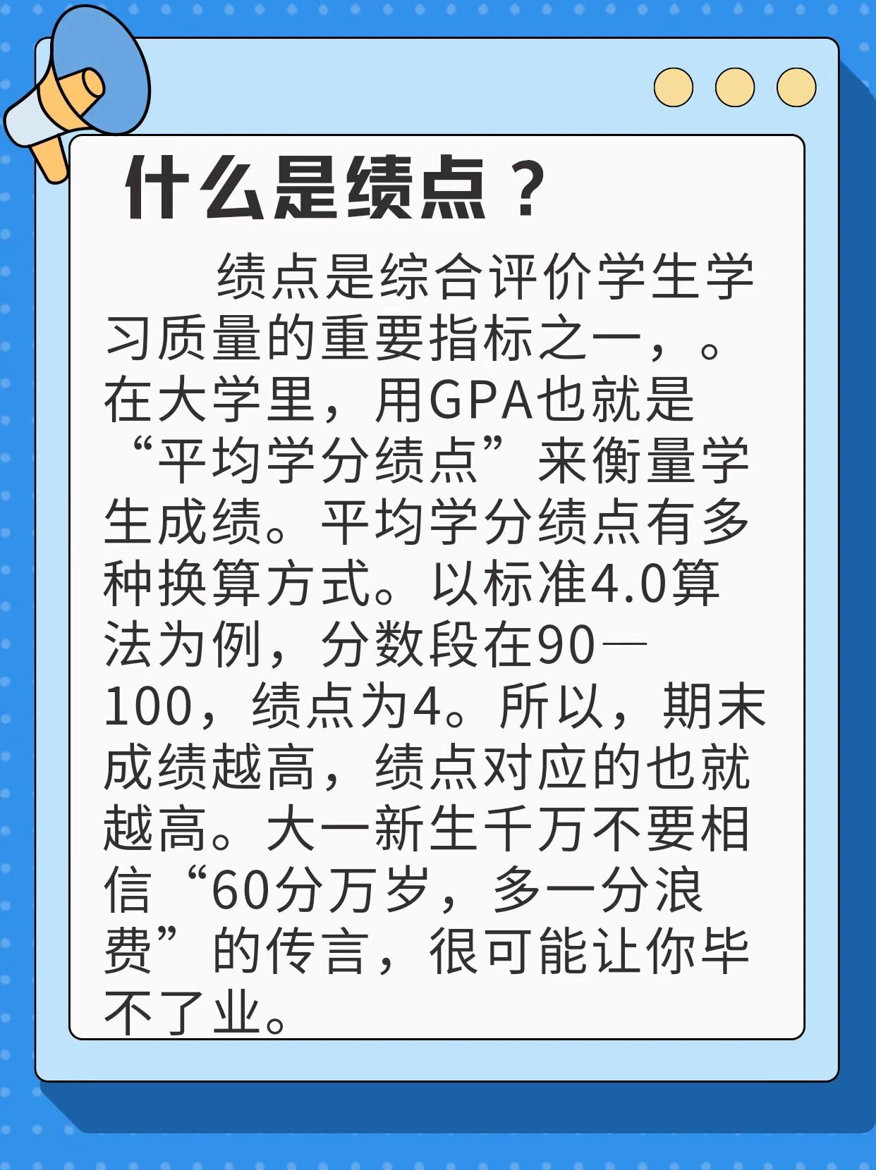 大学学分绩点有多重要⁉️快来了解