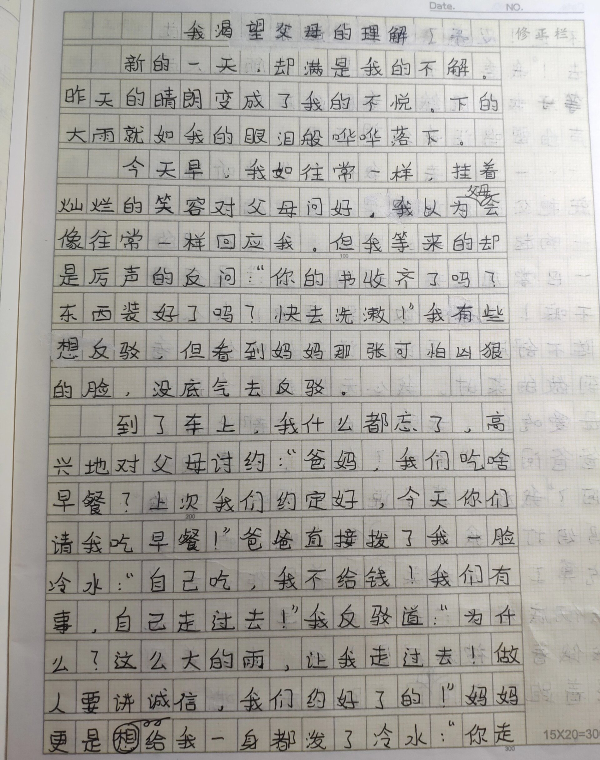 六年级作文 期末考试图片