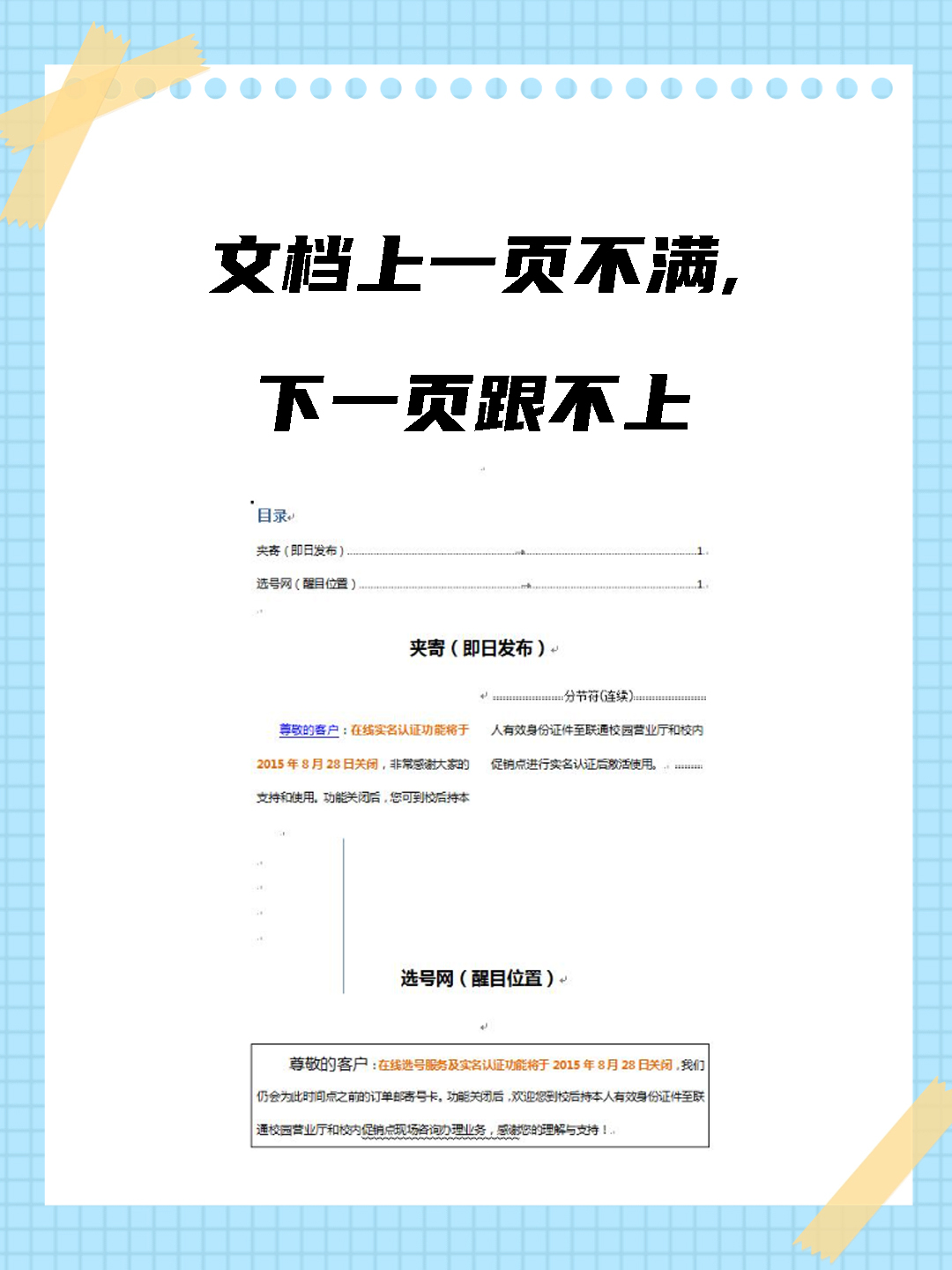 文档一页没满就下一页
