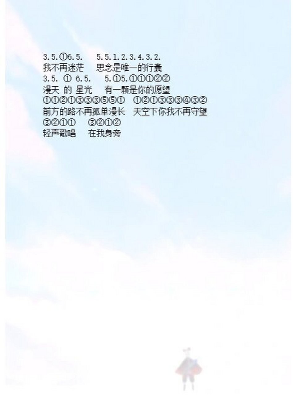 《你从未离去》熊出没动画主题曲‖光遇简谱 漫天的星光,有一颗是你的