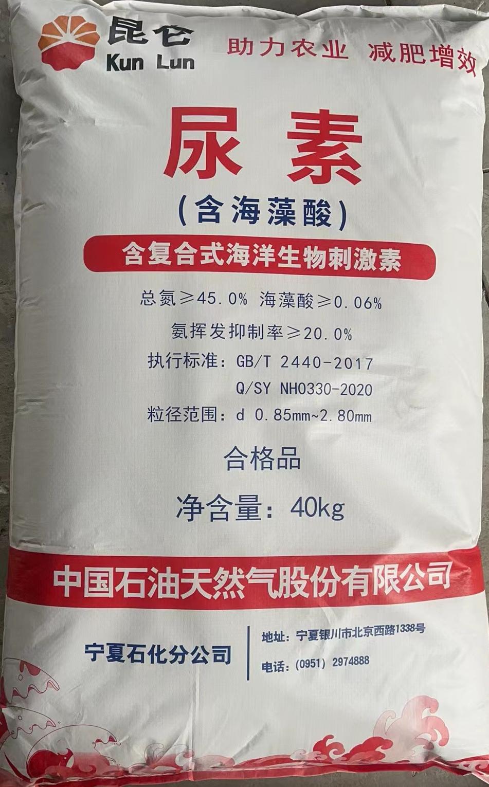 "昆仑"牌含海藻酸尿素,减量20%使用,成本低,效果优于普通尿素,特别