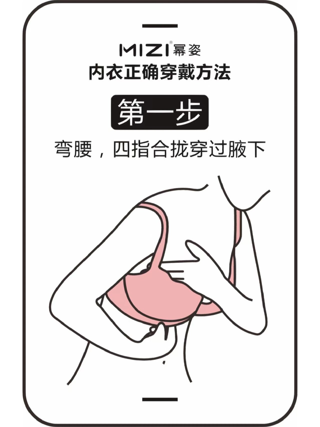 教你正确穿内衣