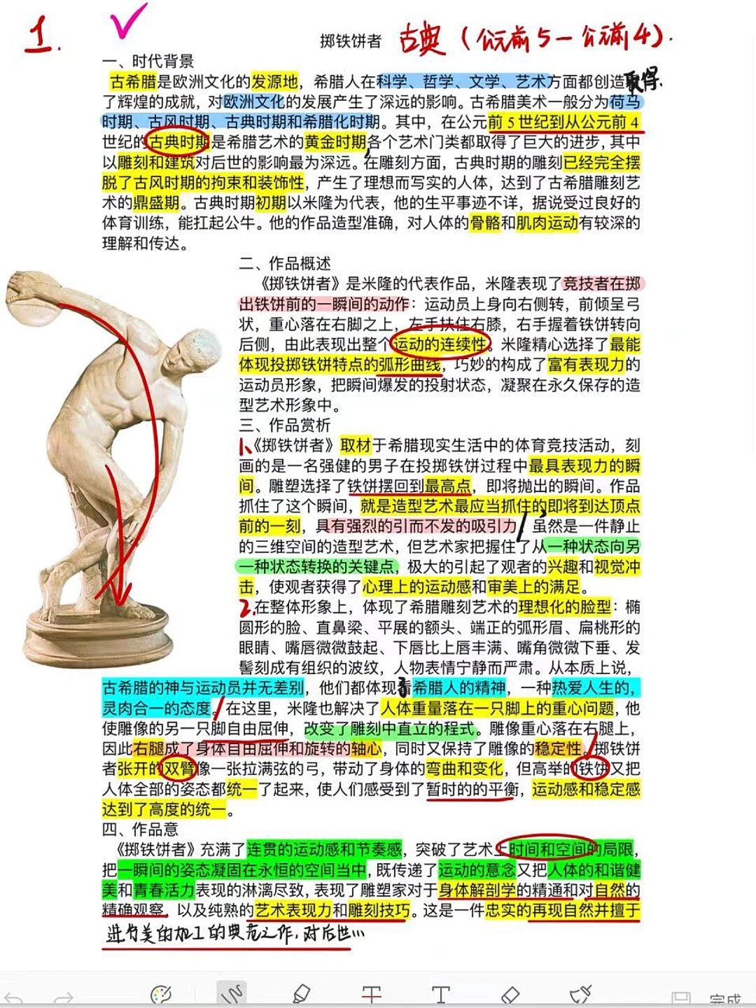 作品分析 | 掷铁饼者