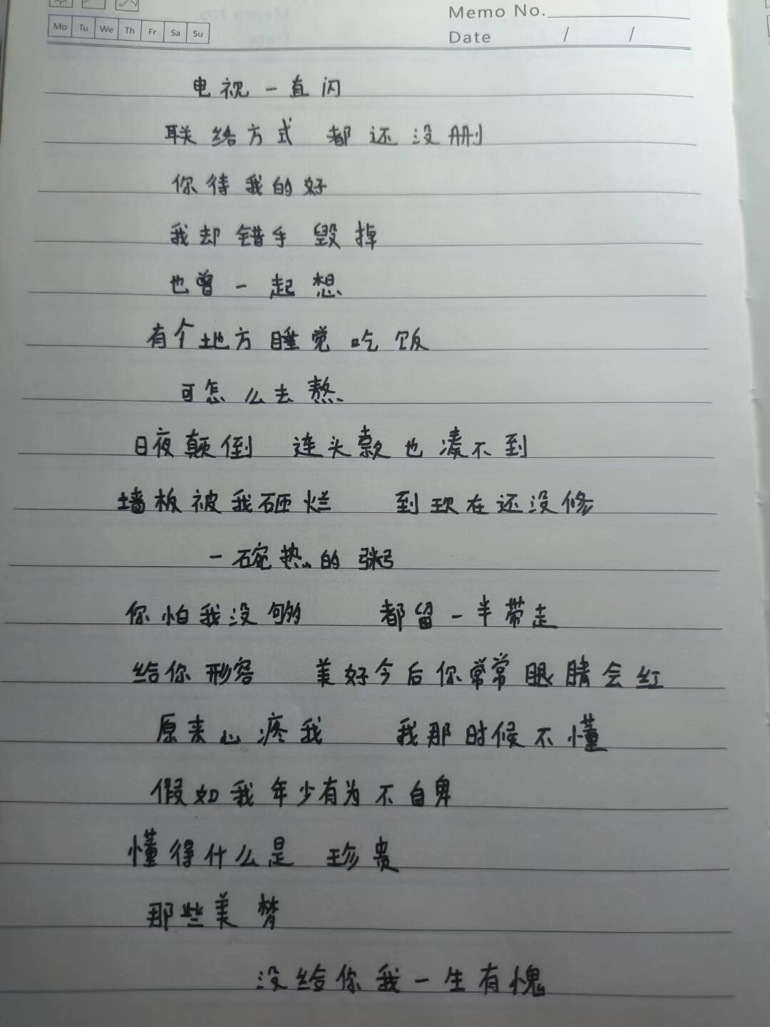 年少有为～歌词手抄歌词