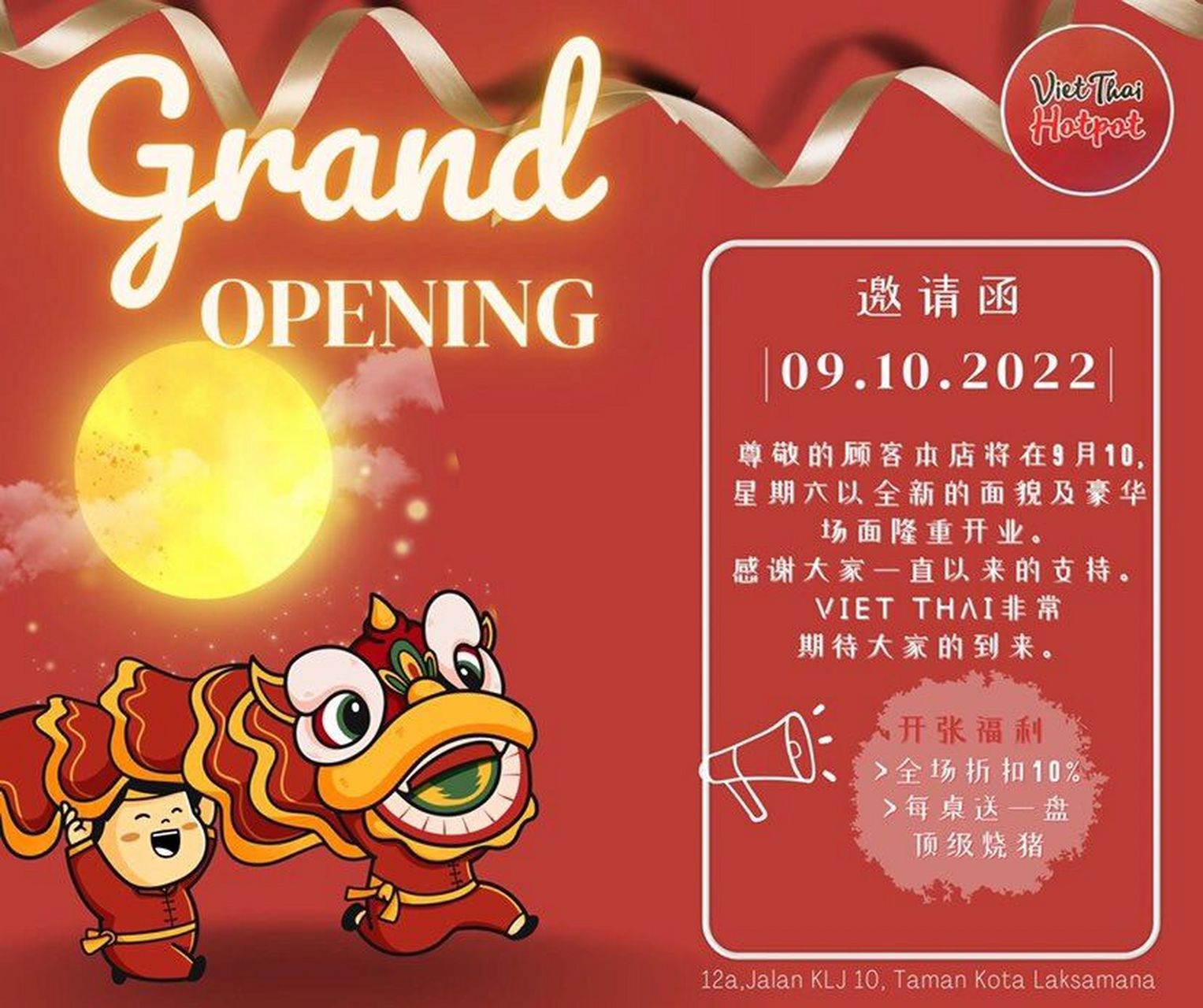 火锅烧烤店 开张邀请函 开业大吉95 承蒙时光不弃未来可期 在一座