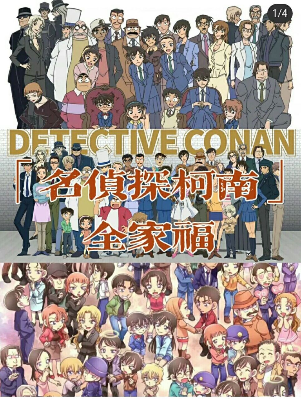 名侦探柯南全员壁纸.  #  最后一个会惊吓死你.