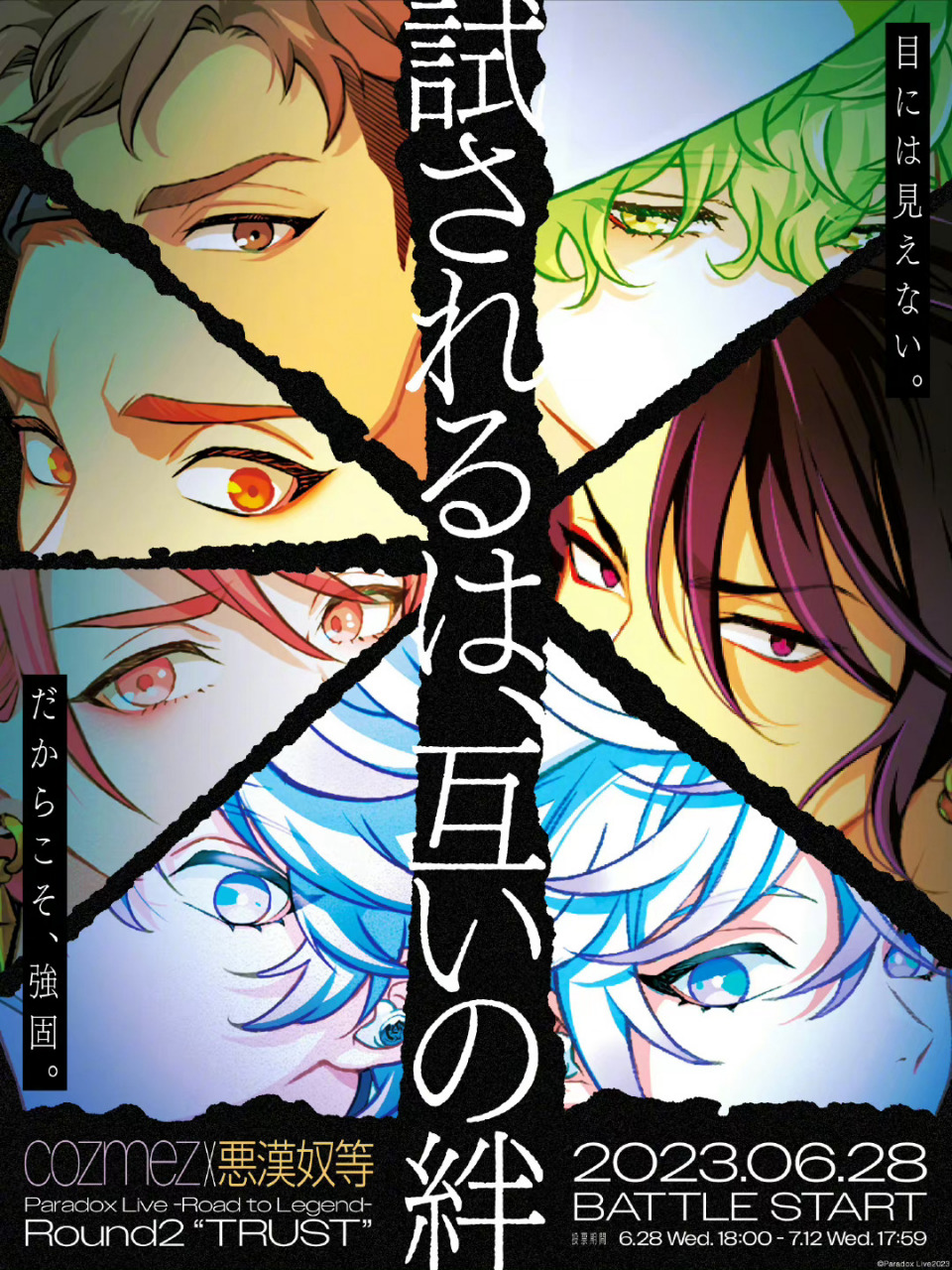 「paradox live」新海报   ◤74-39323831 3732 33