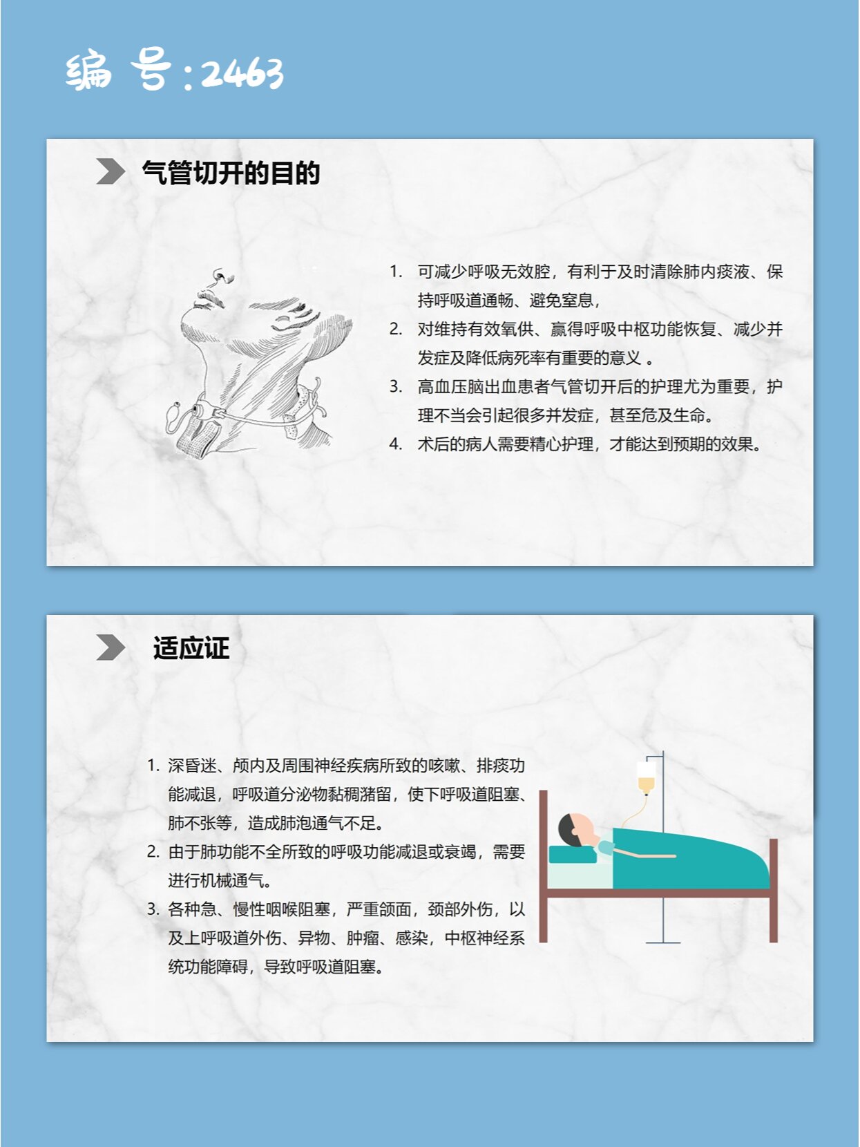 气管切开的护理业务学习课件ppt 98页数:23页(文字和图片均可修改)