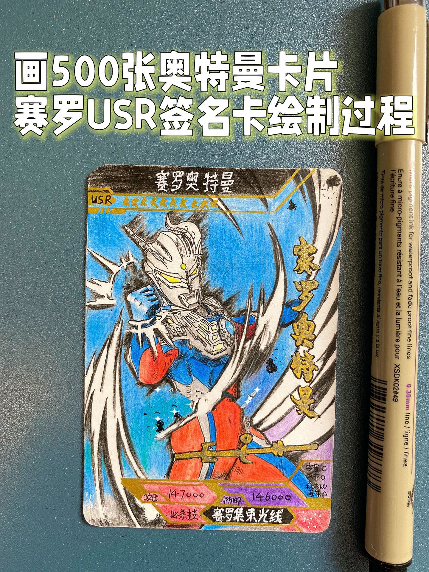 我瞎画赛罗奥特曼usr签名卡超详细过程