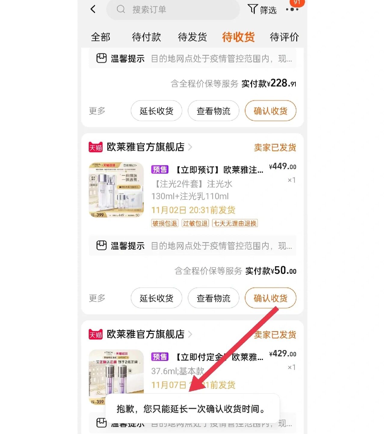如何延长收货时间,淘宝如何延长收货时间 如何延长收货时间,淘宝如何延长收货时间