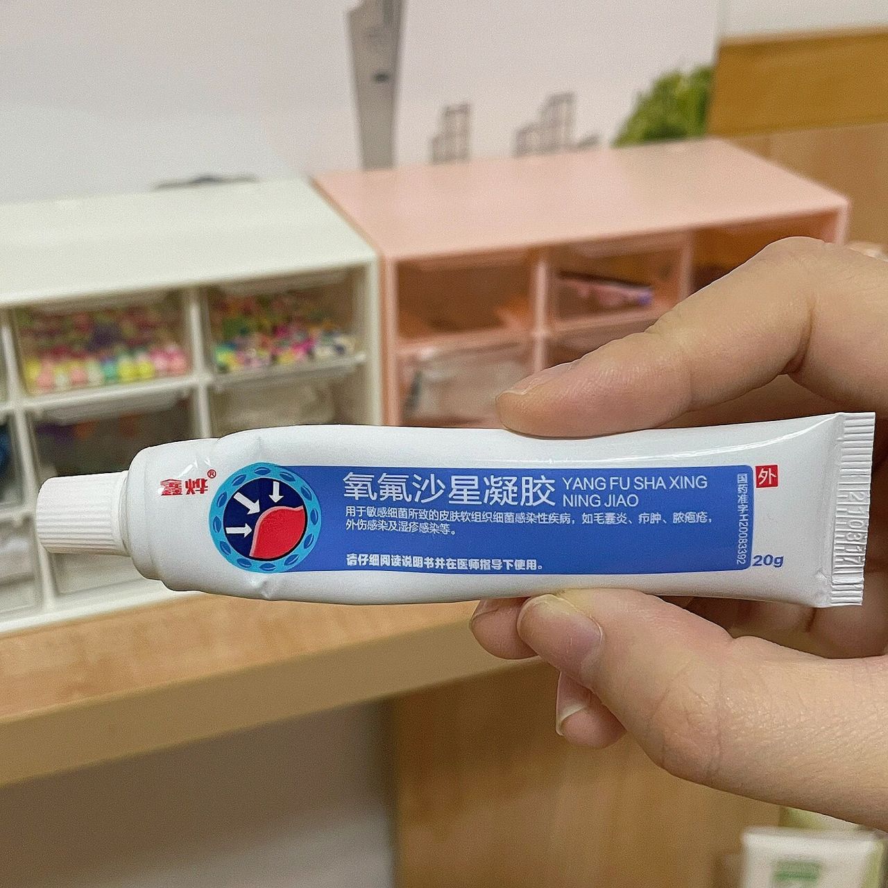 15r的氧氟沙星凝胶去腋下酸酸真的有用!