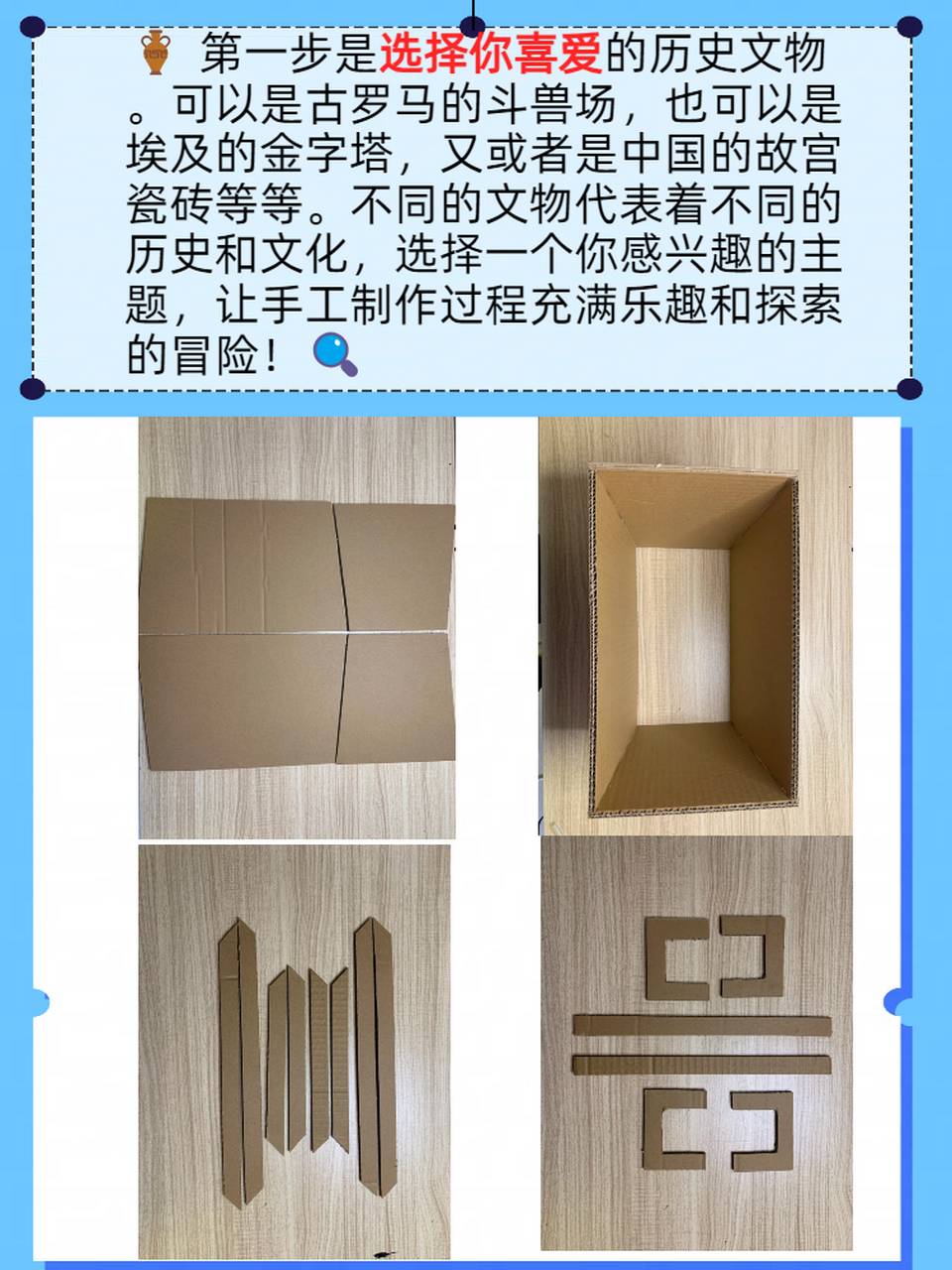 历史模型制作过程图片