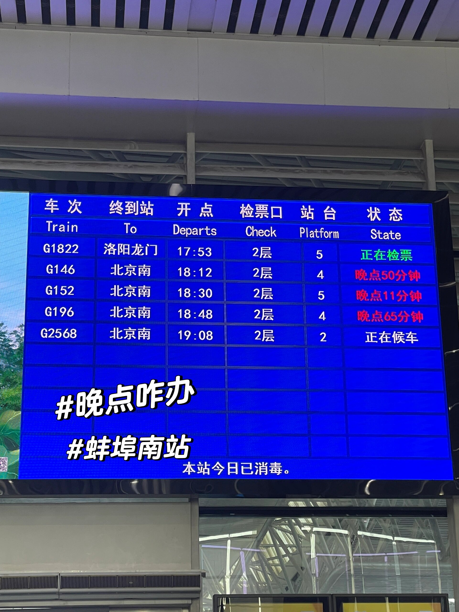 高铁晚点
