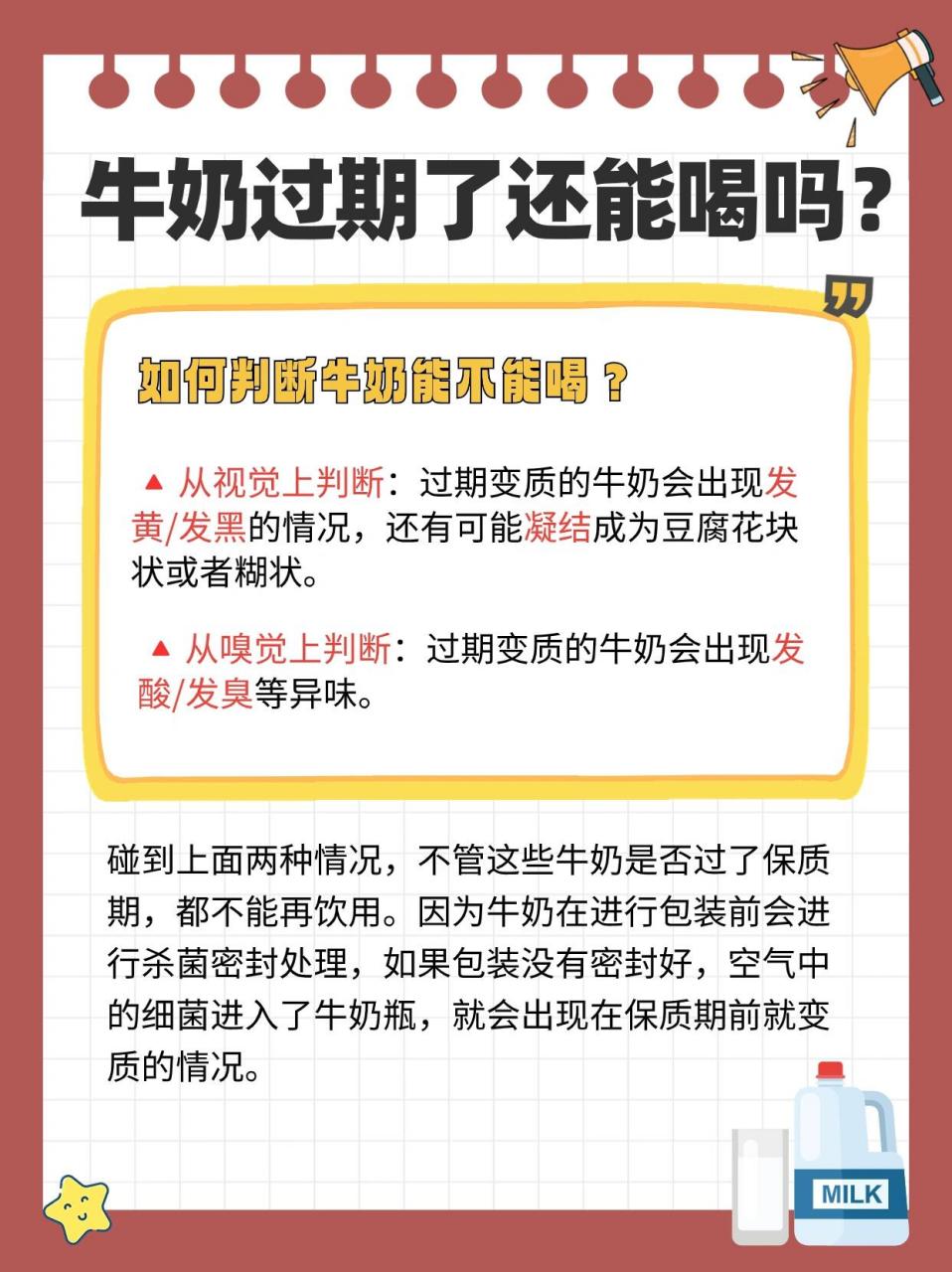 过期的酸奶有什么用途图片