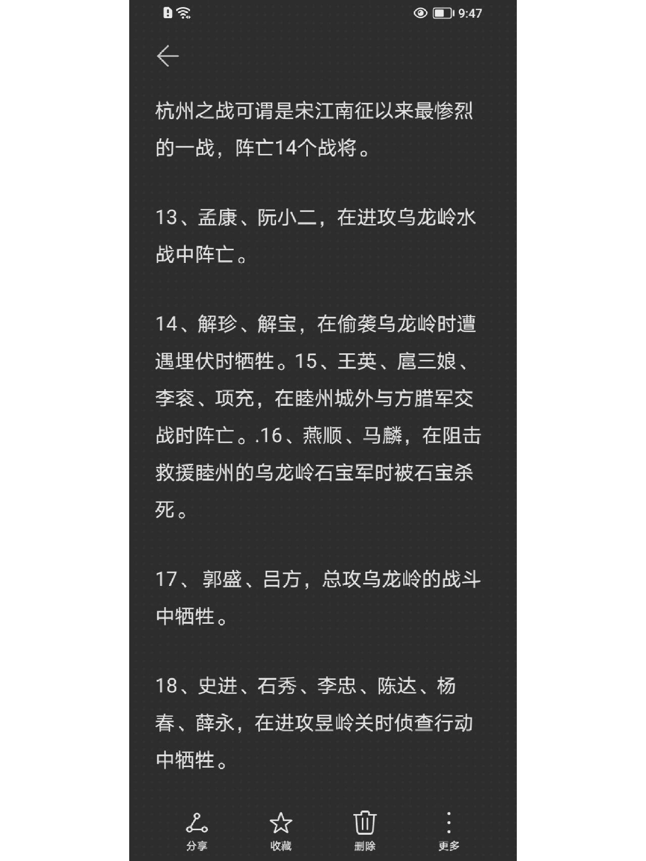 《水浒传》108将死亡顺序      加油加油