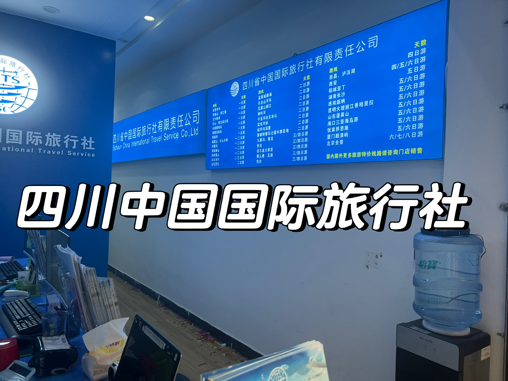 四川省中国国际旅行社,国内外路线都可安排 你的旅游,我来负责,我社