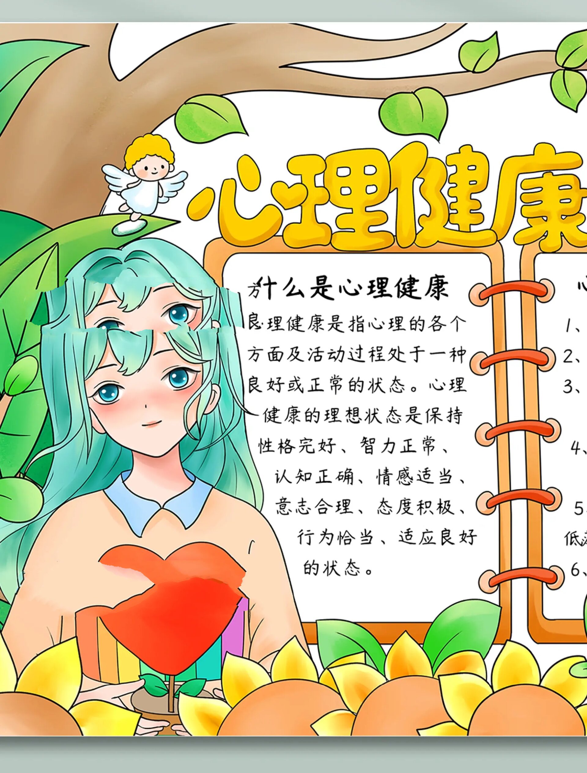 b258中小学生心理健康手抄报