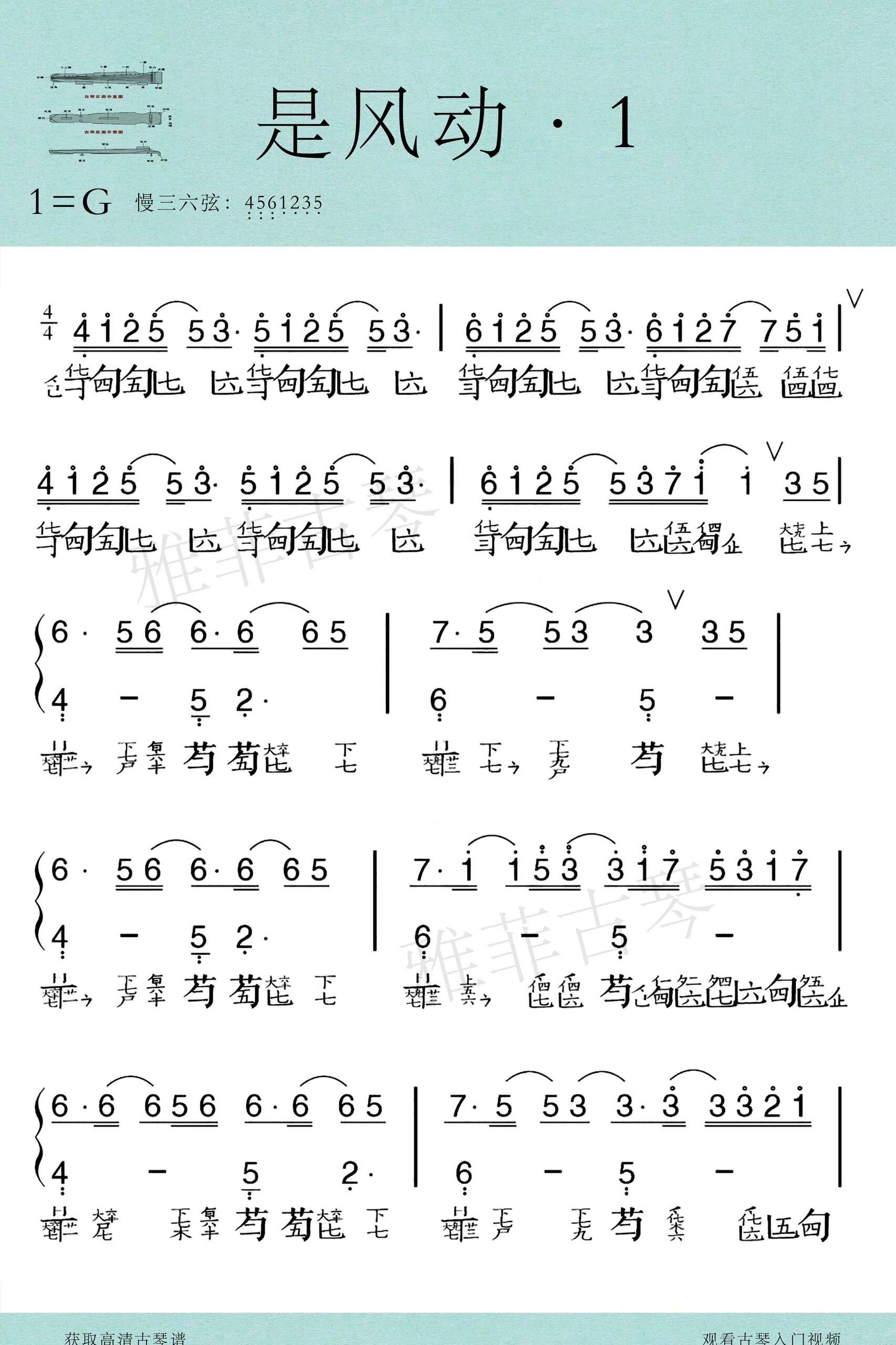 古琴曲《是风动》减字谱|蚍蜉渡海-银临 若非万种飞烟 都过眼 怎会