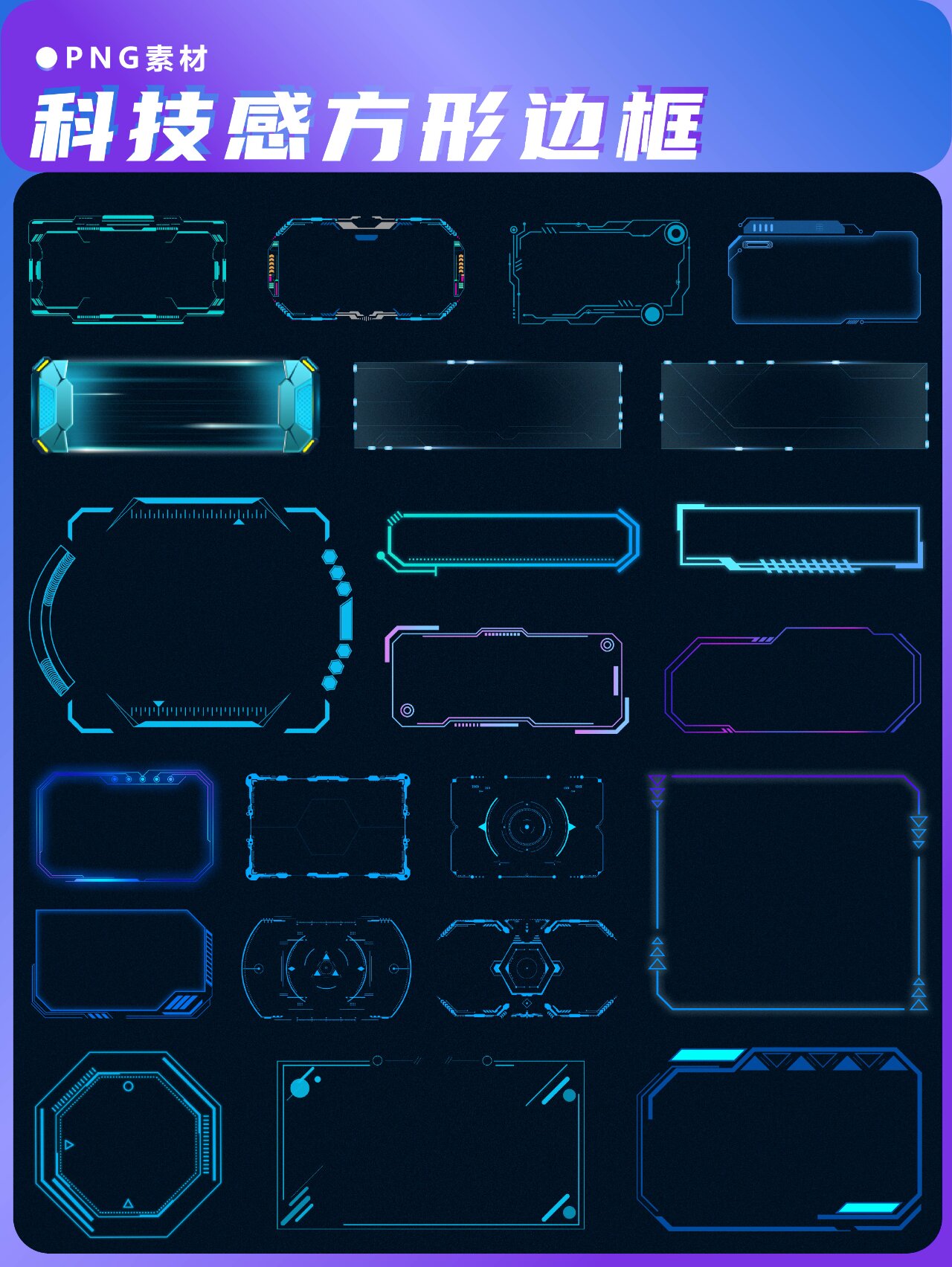 科技感💿高级感·方形·边框