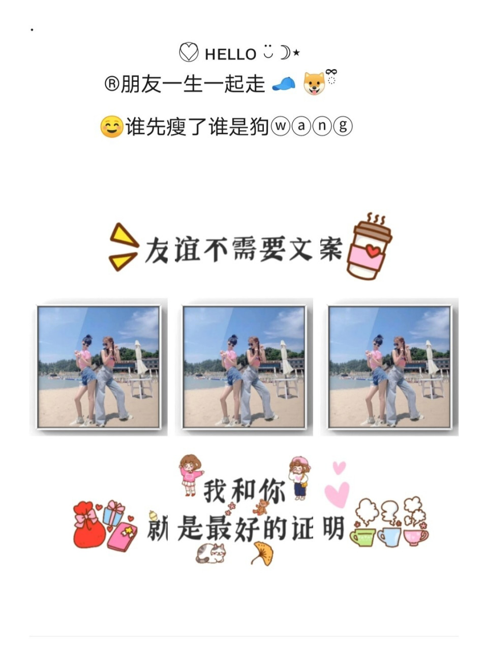 闺蜜文案/适合姐妹一起出去玩的朋友圈文案 96「朋友圈闺蜜相聚可爱