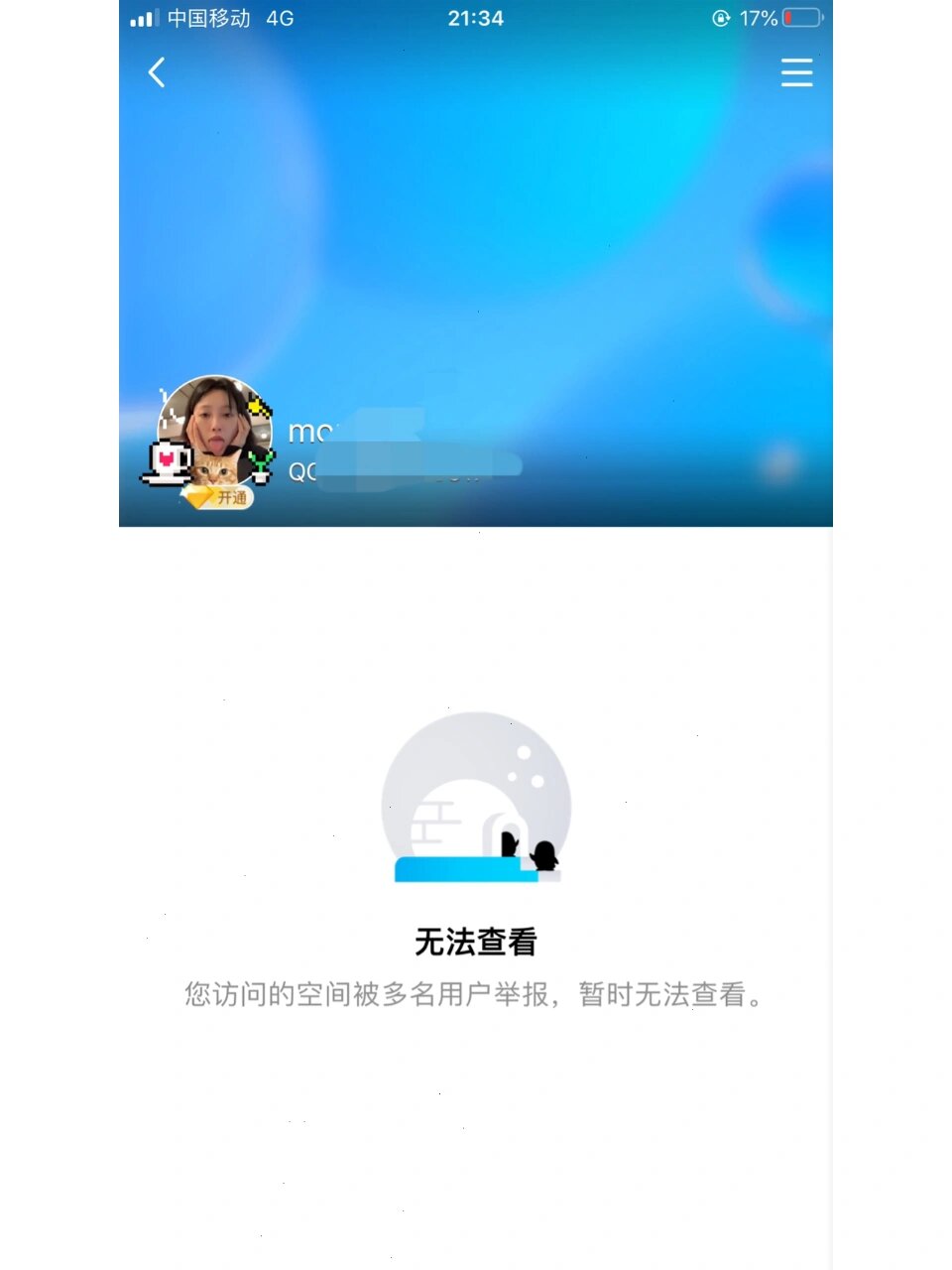 qq空间破解苹果=空间破解访问权限软件苹果