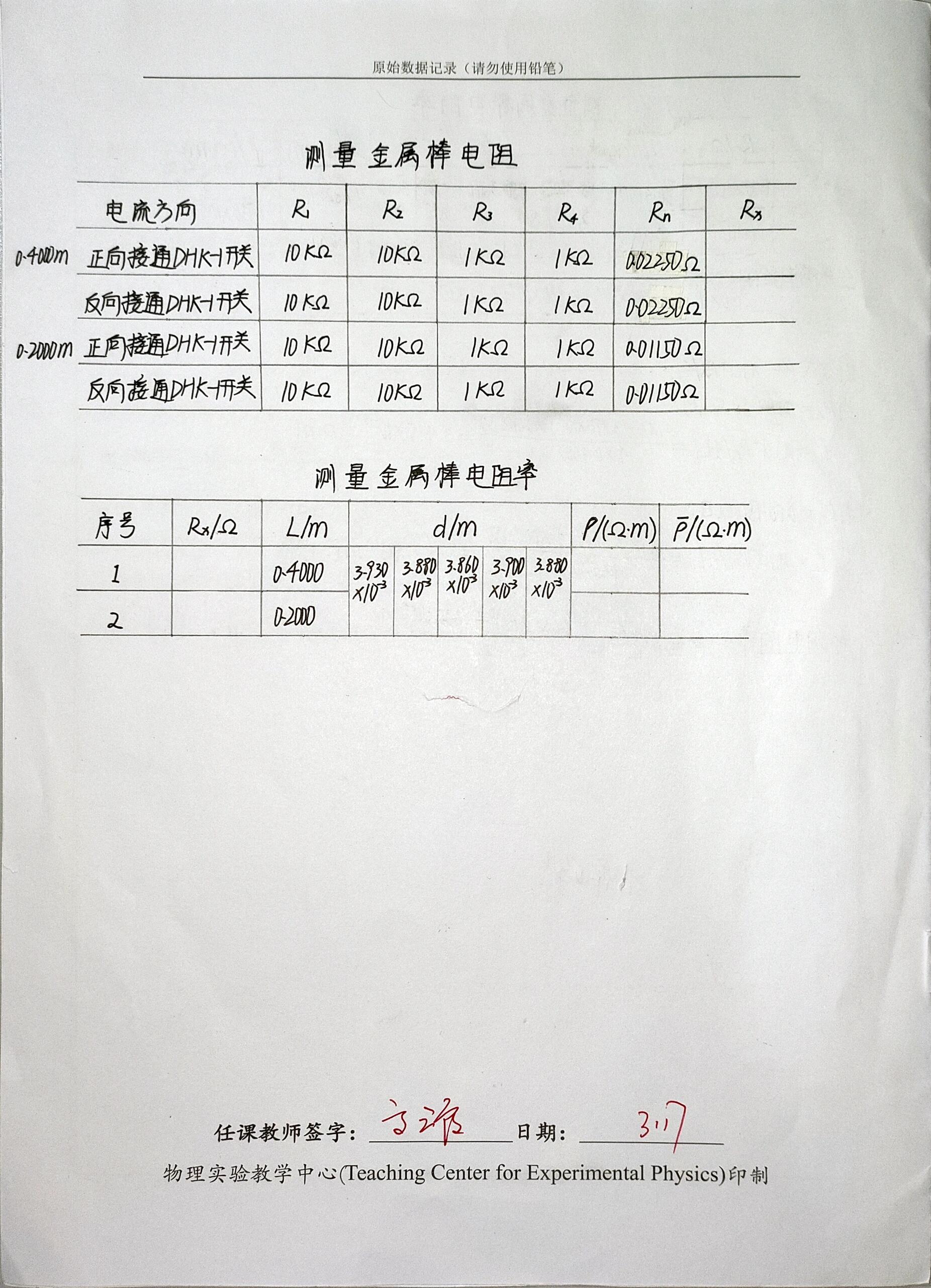 双臂电桥使用方法图解图片