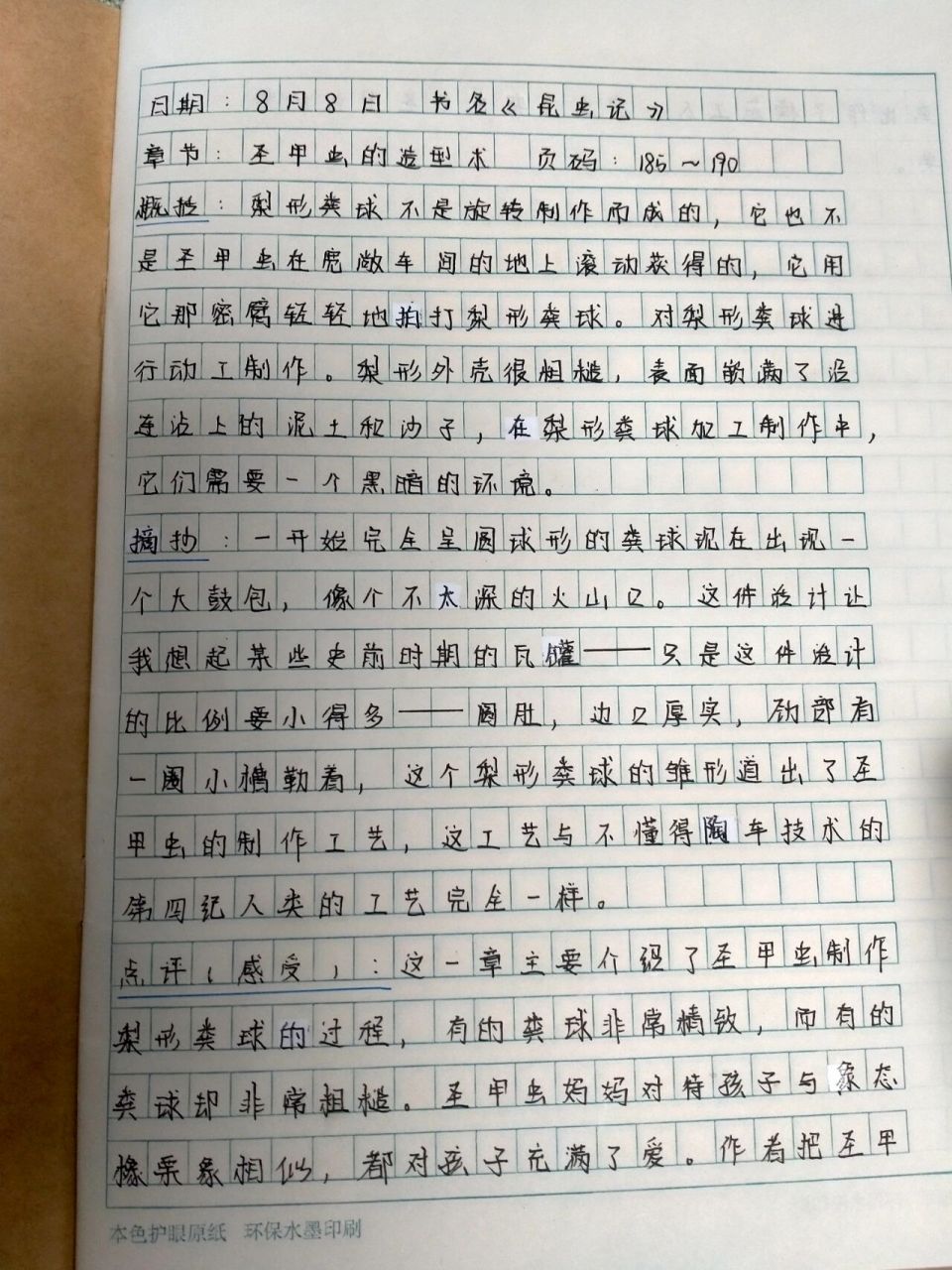 《昆虫记》第20章 圣甲虫的造型术 读书笔记 瞧一瞧,看一看98