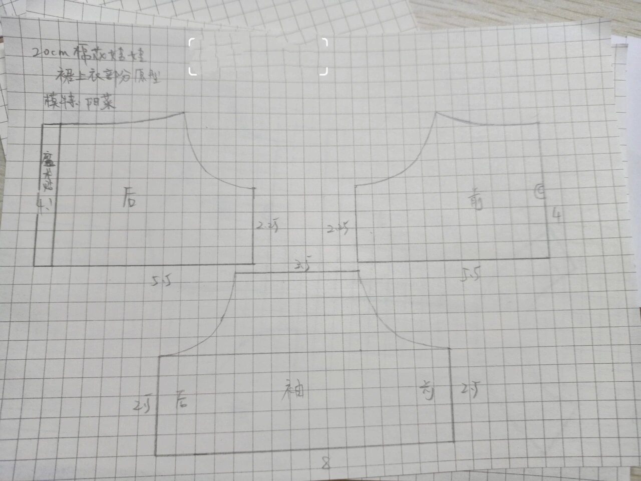 20cm棉花娃娃裙子图纸