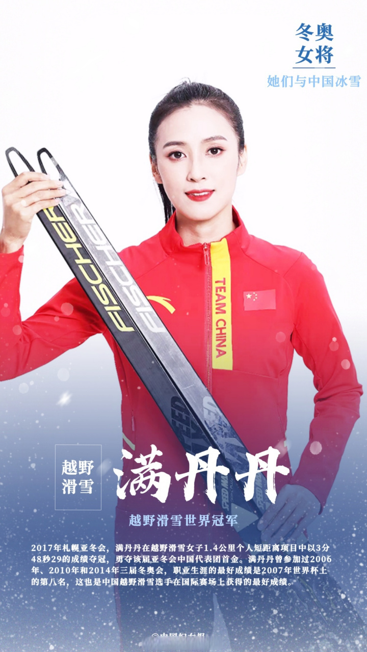 冬奥女将【越野滑雪世界冠军满丹丹,曾创造中国在越野滑雪项目上最