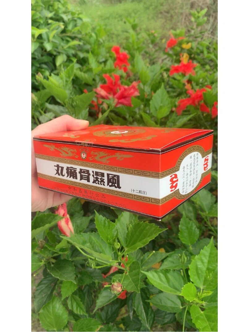 泰国风湿骨痛丸