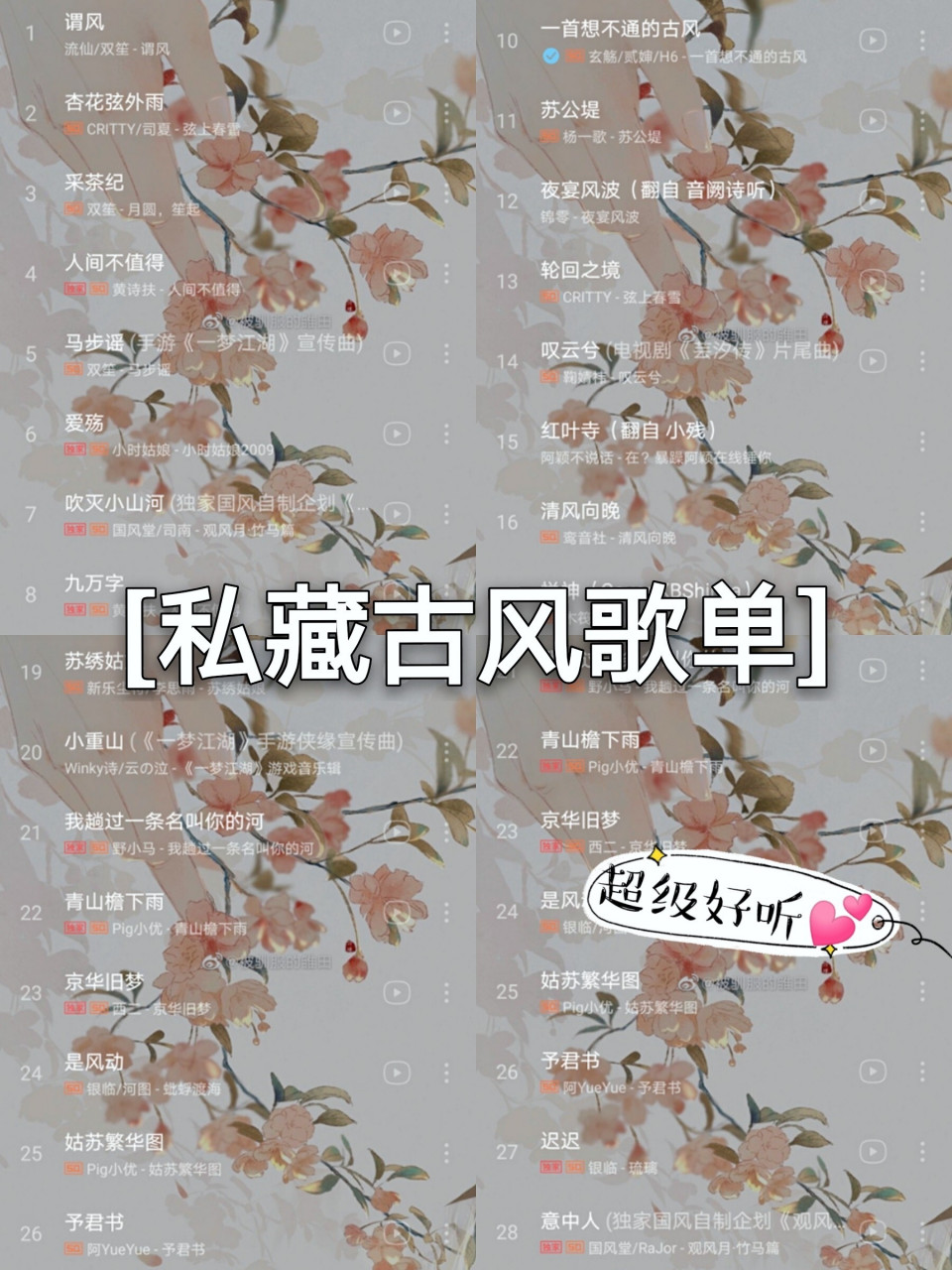 私藏歌单|分享30首超级好听的古风歌曲 这30首是我在我的红心歌单里