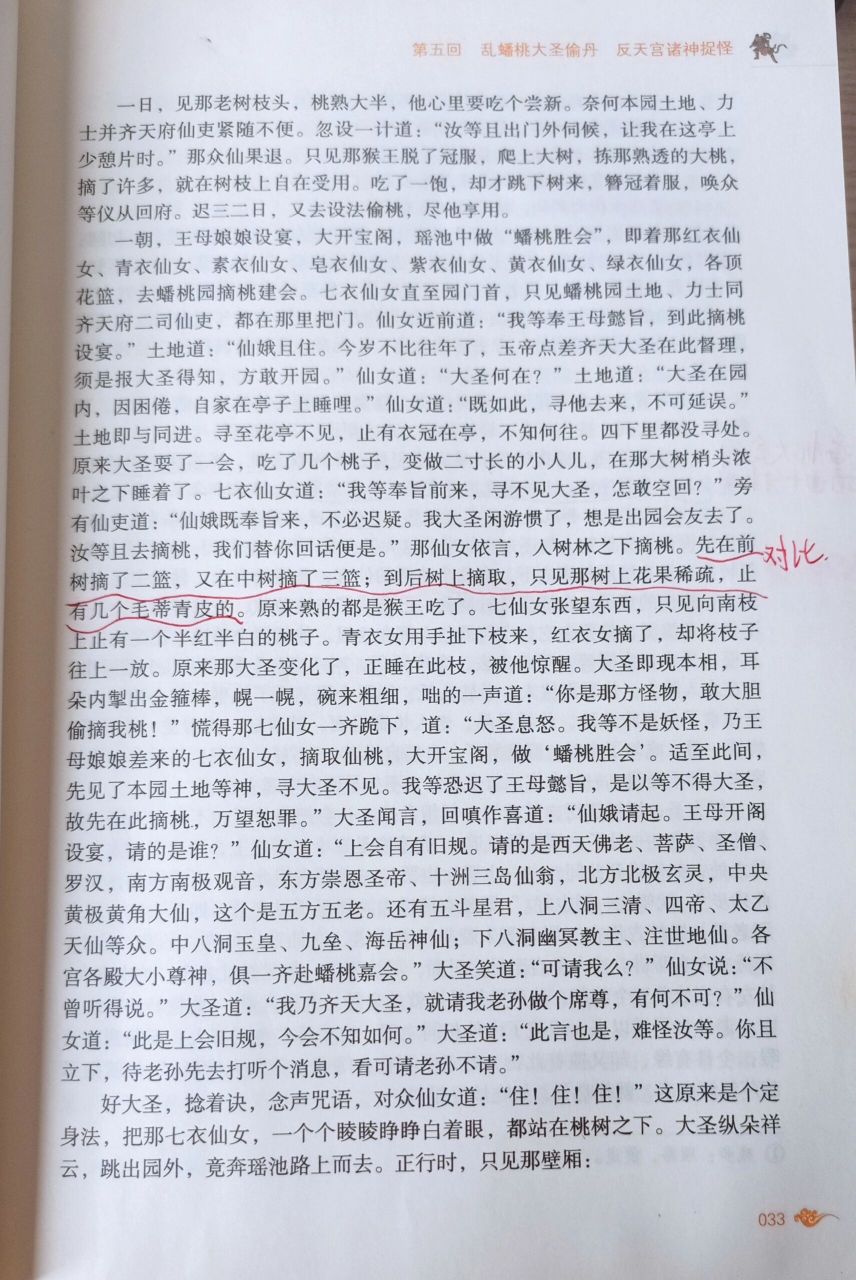 西游记第五回批注图片图片