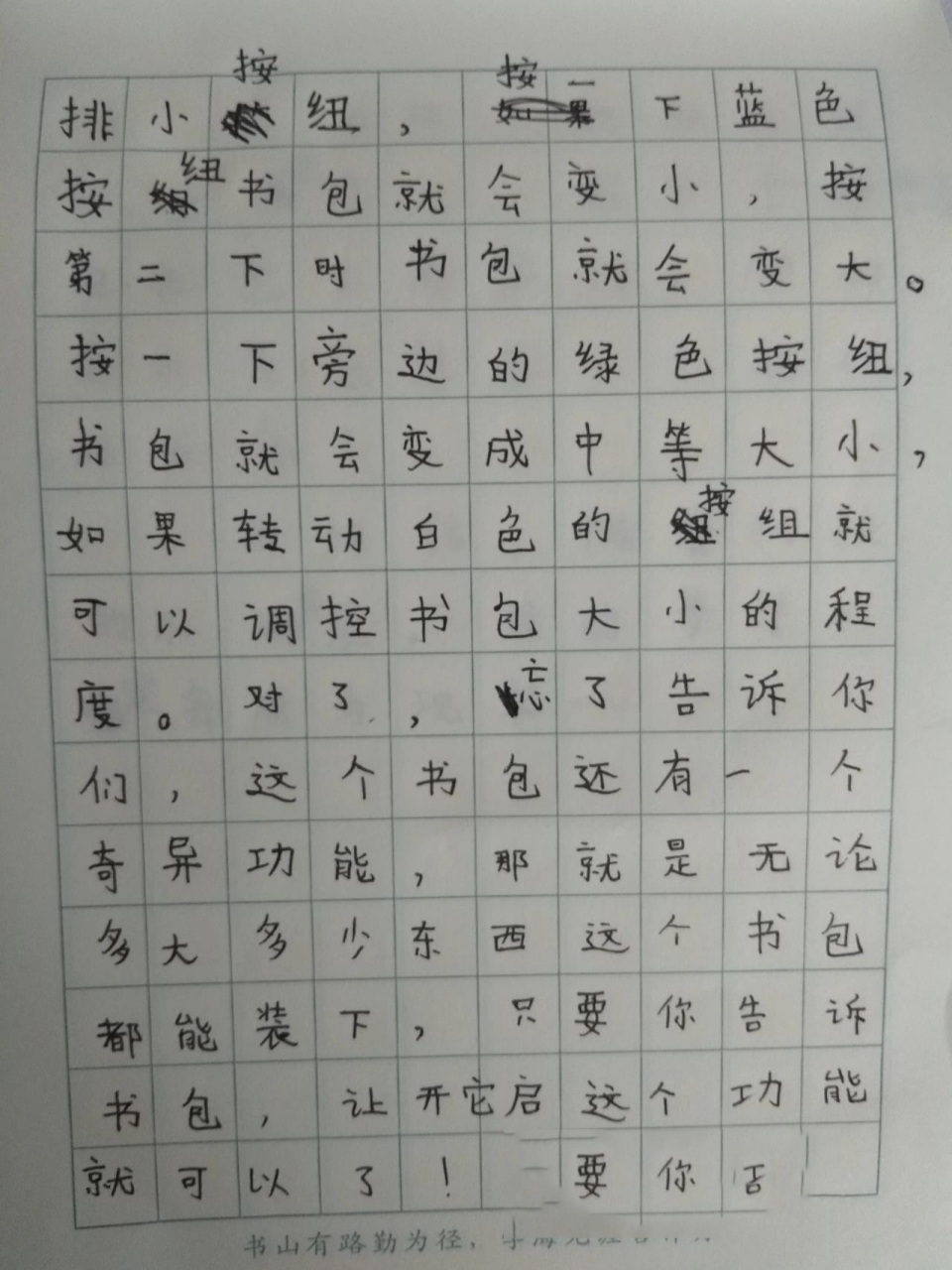 作文:《会变大变小的书包94》 小朋友写的作文,题目是小朋友自己拟