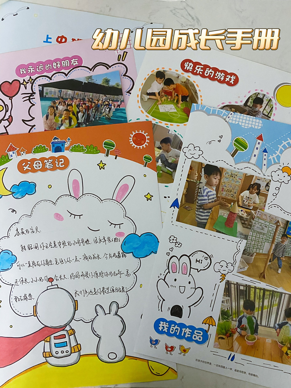 幼儿园成长手册/档案 手帐式分享 哈哈哈做了几天的幼儿园成长档案