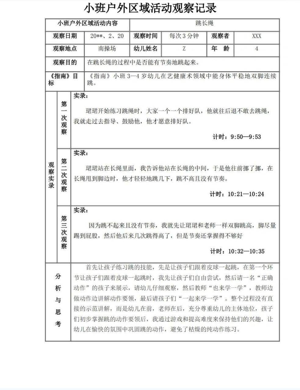 小班观察记录50篇 个人图片