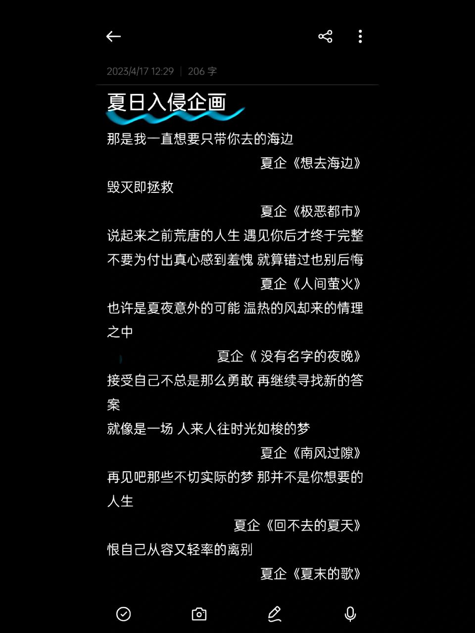 夏日入侵企画歌词文案 要怎么拯救平凡脆弱的执着 迟来的相拥遥远却