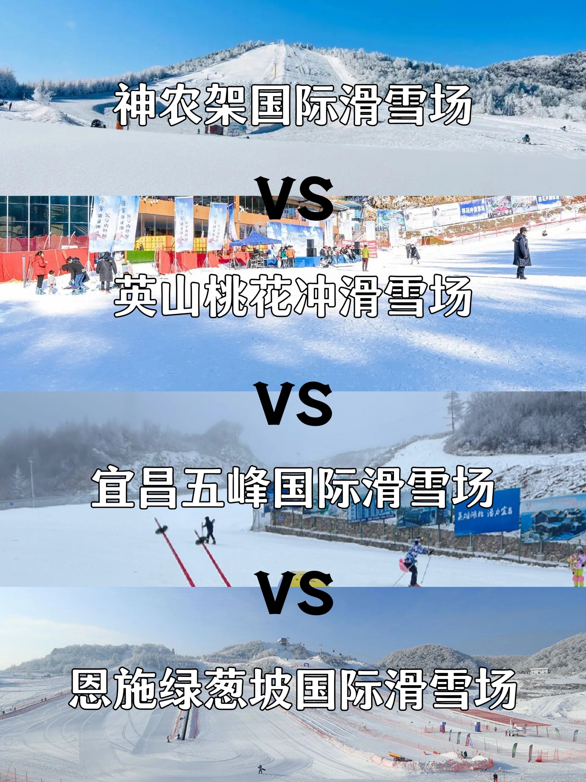 恩施滑雪场排名图片