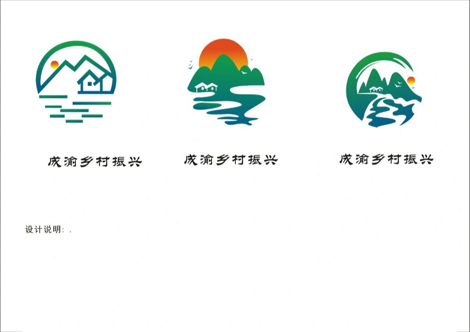 成渝乡村振兴标志设计    原创