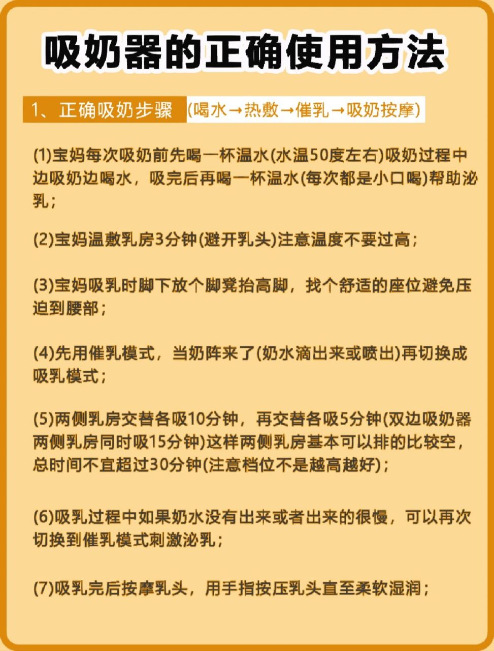 如何正确使用吸奶器 1,正确吸奶步骤(喝水→热敷→催乳→吸奶按摩) (1