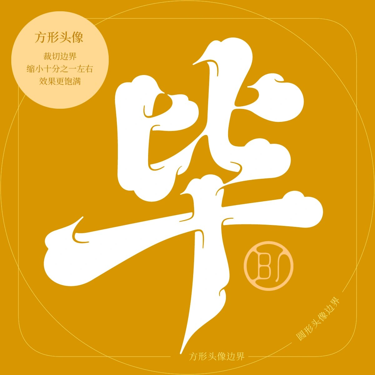 毕·百家姓头像