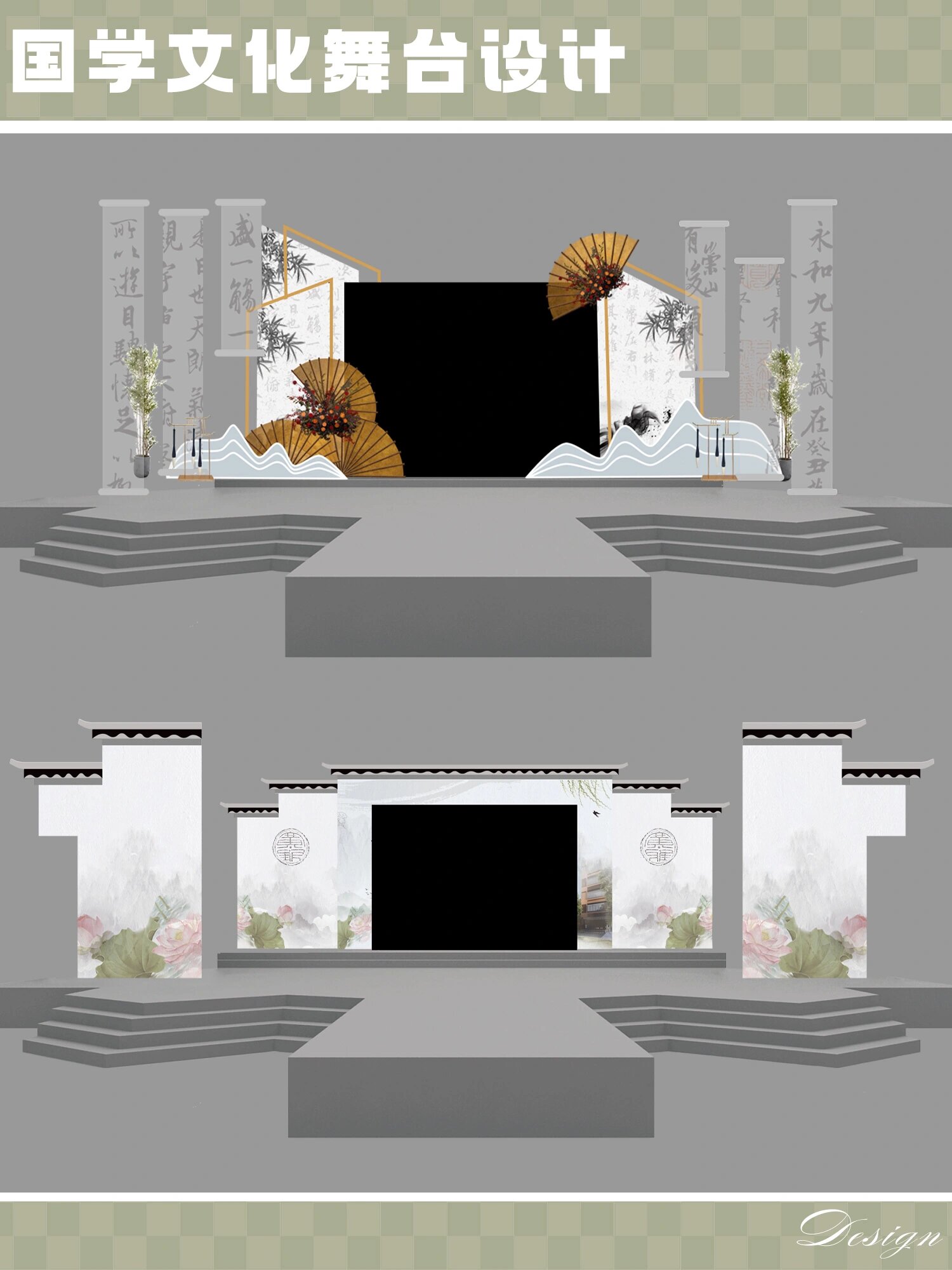 中式国风文化舞台设计|商业美陈设计 中式国风舞台设计 朦胧的诗意 和